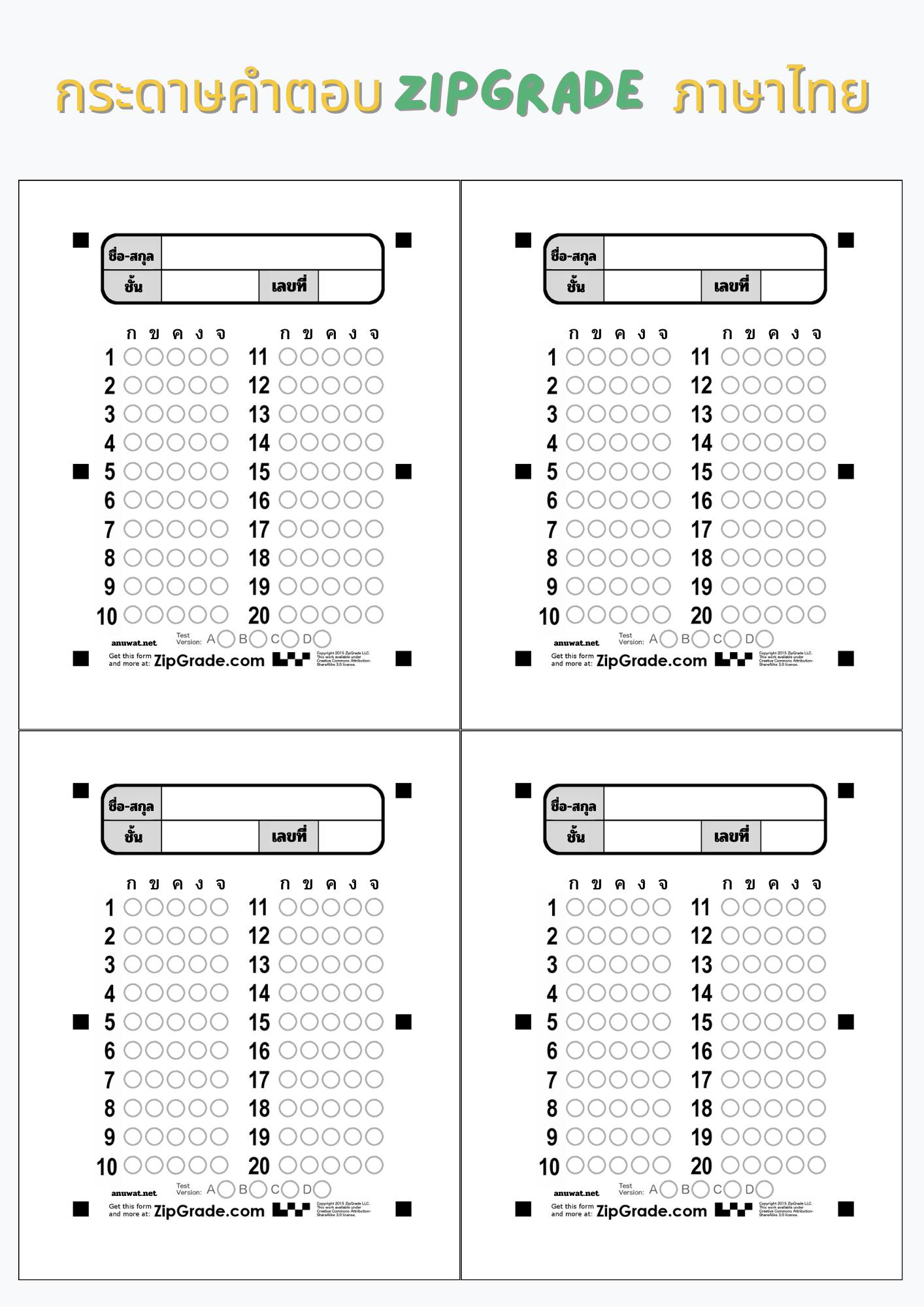 กระดาษคำตอบZIPGRADE ภาษาไทย