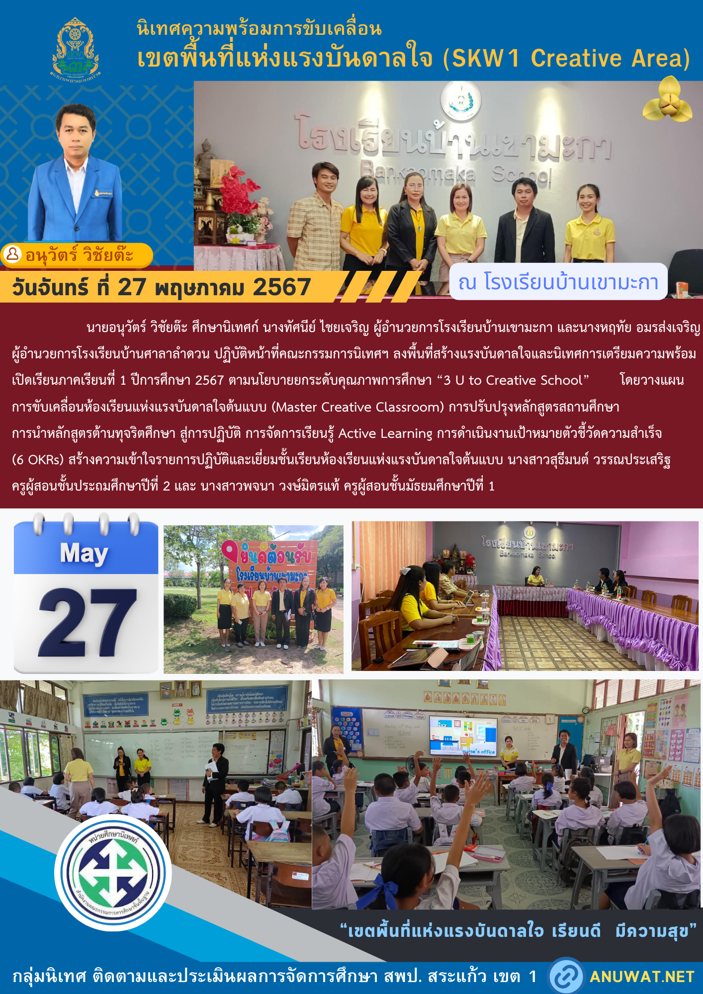 โรงเรียนบ้านเขามะกา