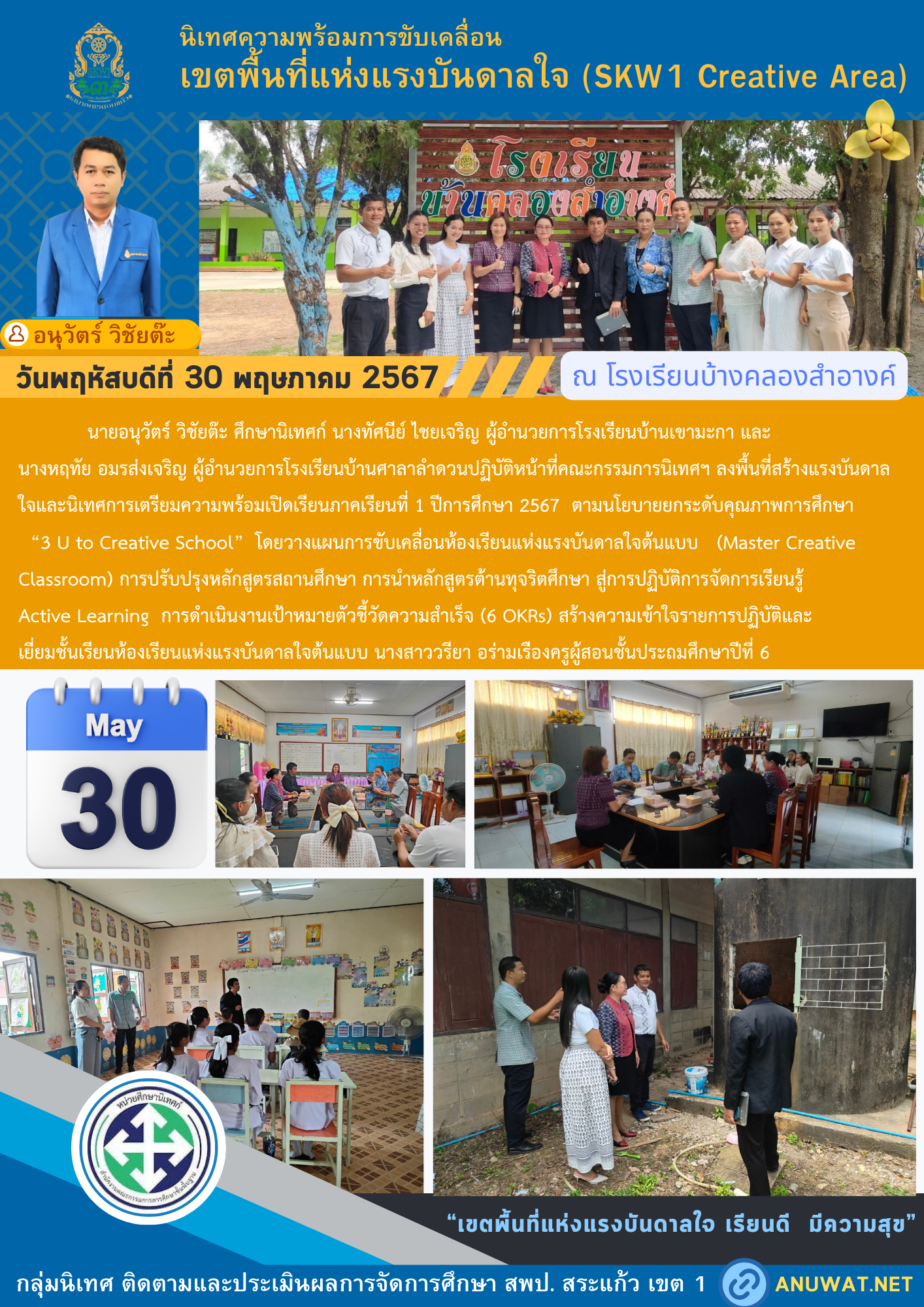 โรงเรียนบ้านคลองสำอางค์