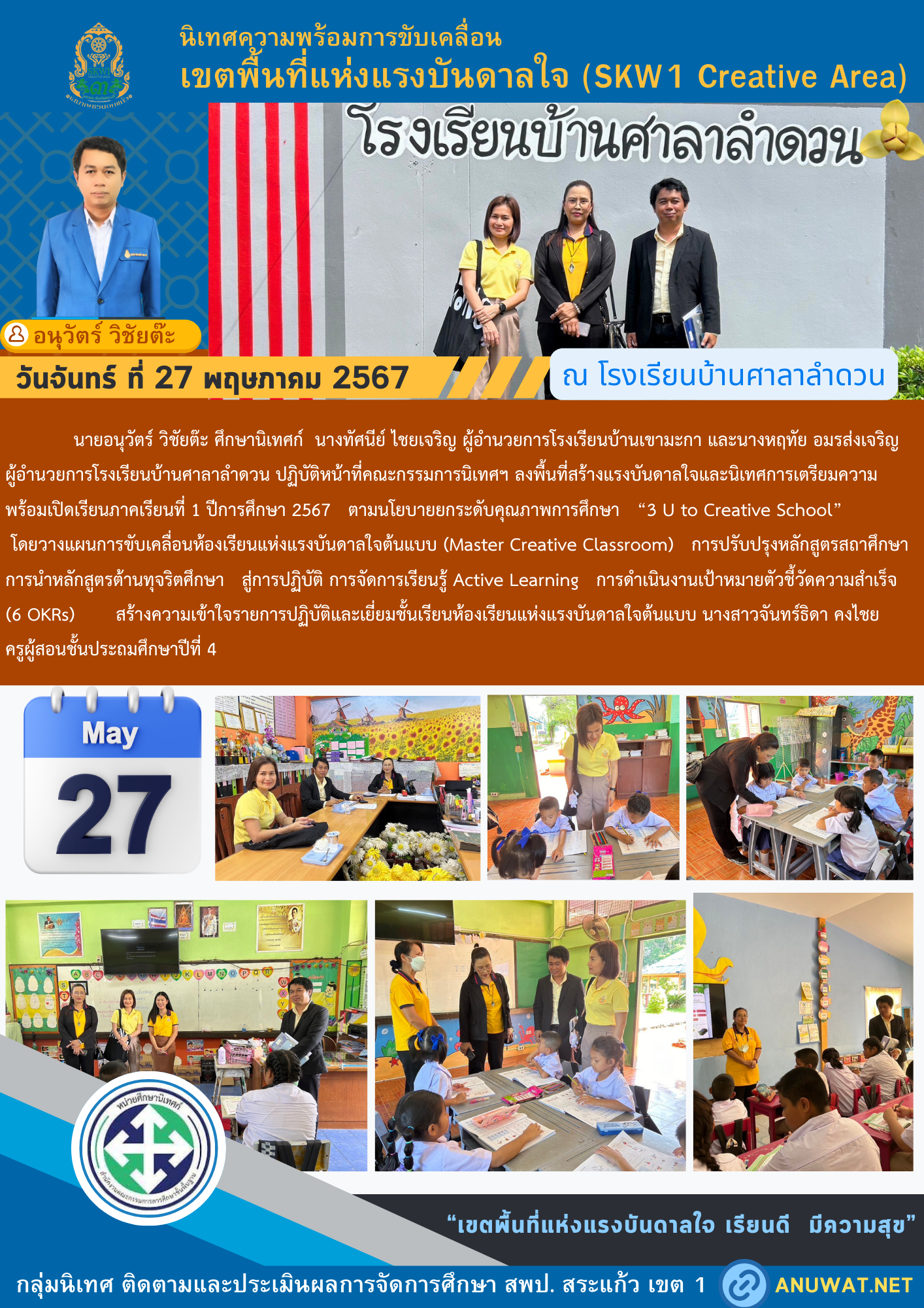 โรงเรียนบ้านศาลาลำดวน