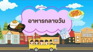 3U to creative school รร บ้านหนองไทร