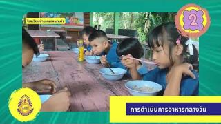 โรงเรียนบ้านหนองผูกเต่า เตรียมความพร้อมเทอม2